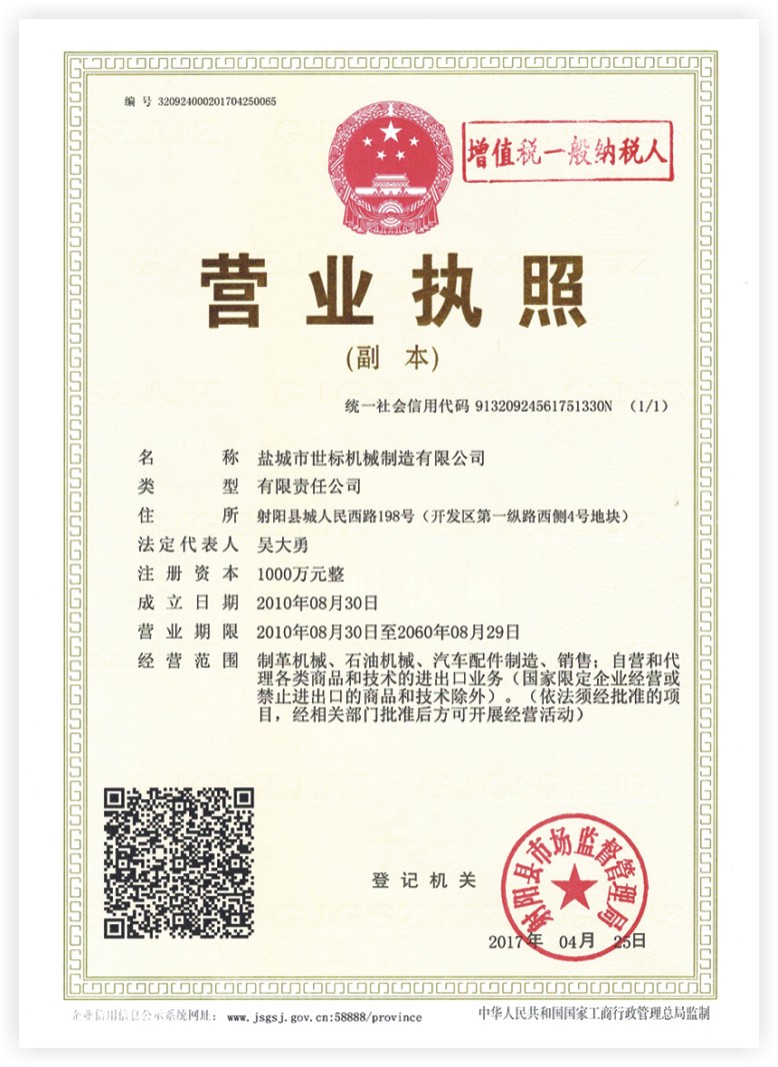 營業執照