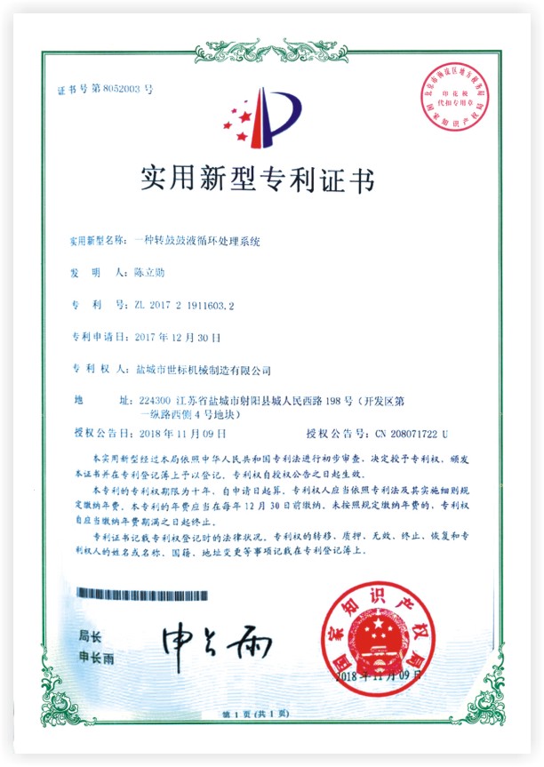 實用新型專利證書